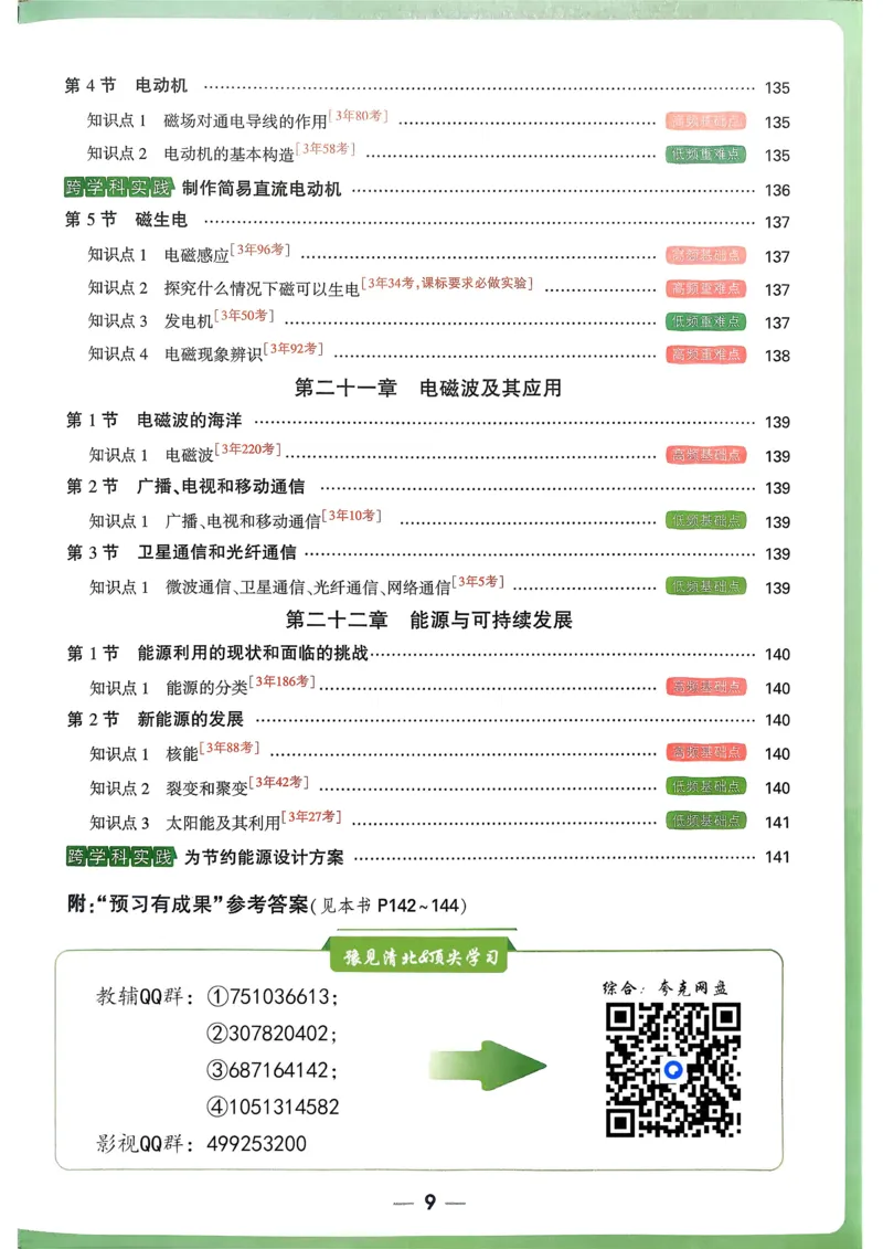 第1课时100以内的加法和减法_1-6年级上册_数学2年级上册教学资源包（新教材2025秋）_旧教材课件_名师教学设计新版_9总复习
