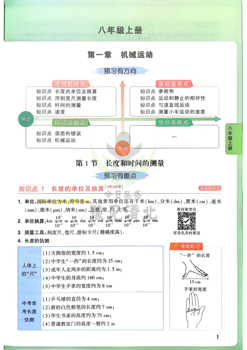 第1课时100以内的加法和减法_1-6年级上册_数学2年级上册教学资源包（新教材2025秋）_旧教材课件_名师教学设计新版_9总复习
