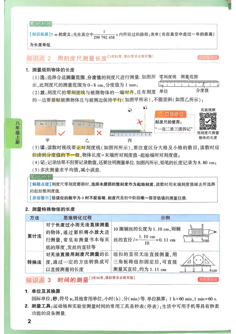 第1课时100以内的加法和减法_1-6年级上册_数学2年级上册教学资源包（新教材2025秋）_旧教材课件_名师教学设计新版_9总复习