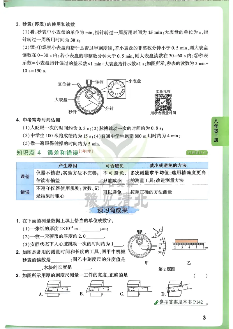 第1课时100以内的加法和减法_1-6年级上册_数学2年级上册教学资源包（新教材2025秋）_旧教材课件_名师教学设计新版_9总复习