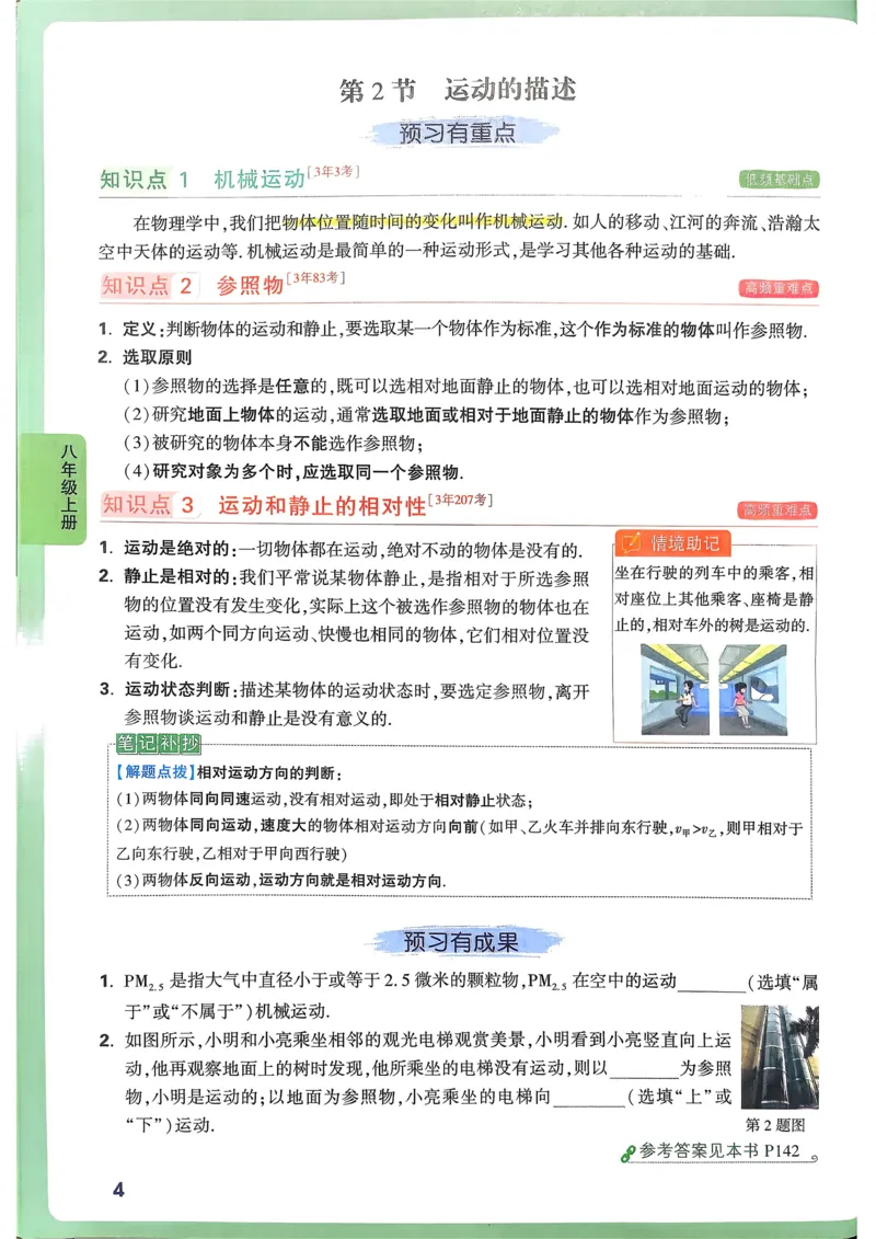 第1课时100以内的加法和减法_1-6年级上册_数学2年级上册教学资源包（新教材2025秋）_旧教材课件_名师教学设计新版_9总复习