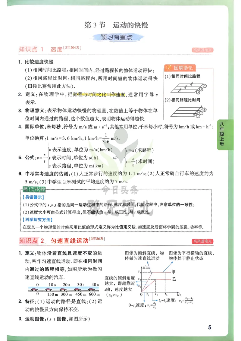 第1课时100以内的加法和减法_1-6年级上册_数学2年级上册教学资源包（新教材2025秋）_旧教材课件_名师教学设计新版_9总复习