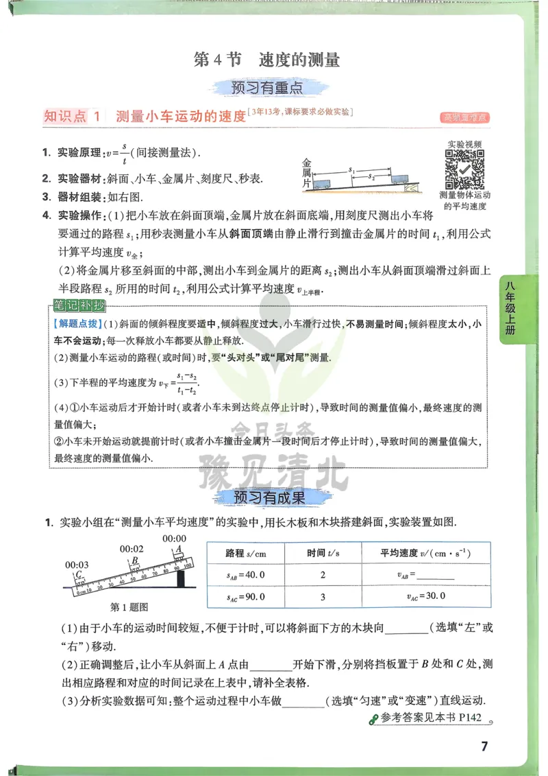 第1课时100以内的加法和减法_1-6年级上册_数学2年级上册教学资源包（新教材2025秋）_旧教材课件_名师教学设计新版_9总复习