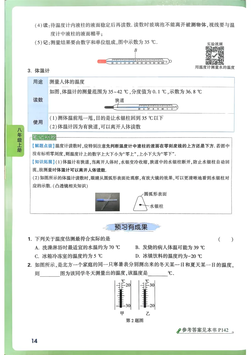 第1课时100以内的加法和减法_1-6年级上册_数学2年级上册教学资源包（新教材2025秋）_旧教材课件_名师教学设计新版_9总复习