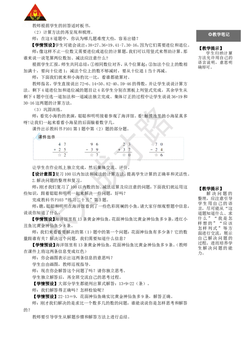 第1课时100以内的加法和减法_1-6年级上册_数学2年级上册教学资源包（新教材2025秋）_旧教材课件_名师教学设计新版_9总复习