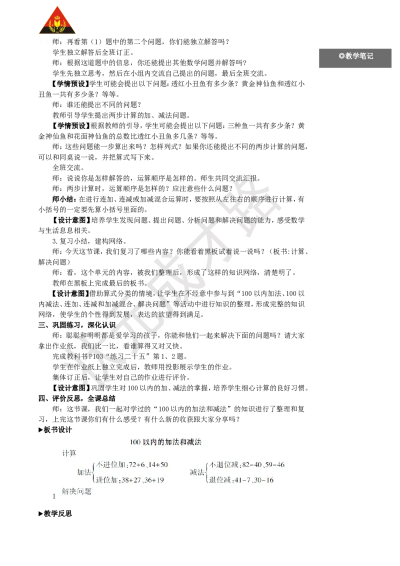 第1课时100以内的加法和减法_1-6年级上册_数学2年级上册教学资源包（新教材2025秋）_旧教材课件_名师教学设计新版_9总复习