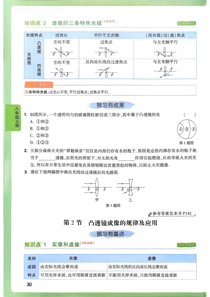 第1课时100以内的加法和减法_1-6年级上册_数学2年级上册教学资源包（新教材2025秋）_旧教材课件_名师教学设计新版_9总复习