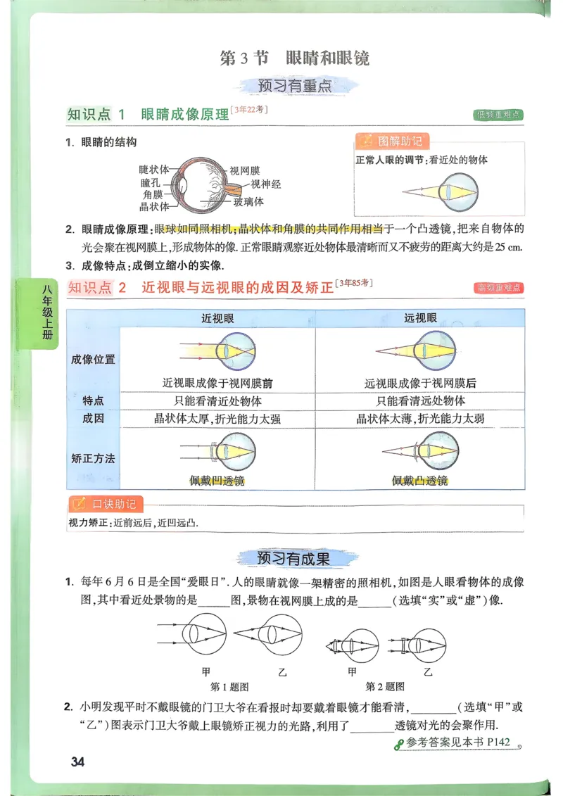 第1课时100以内的加法和减法_1-6年级上册_数学2年级上册教学资源包（新教材2025秋）_旧教材课件_名师教学设计新版_9总复习