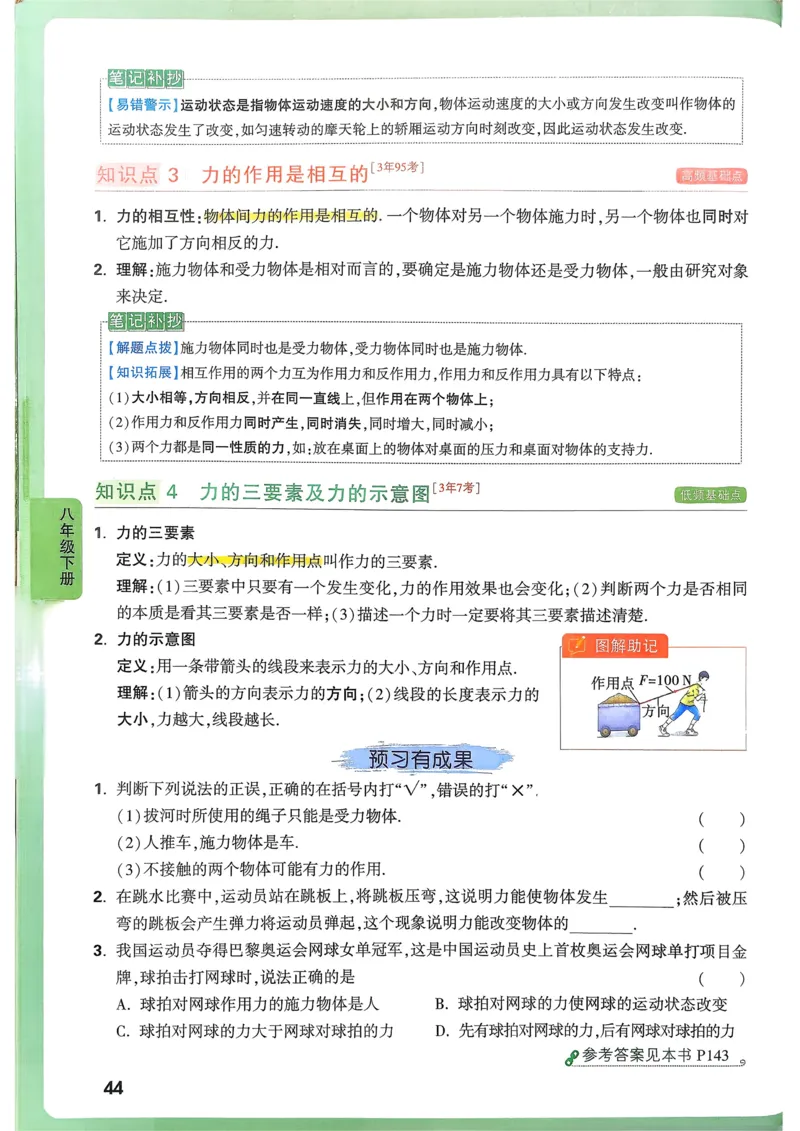 第1课时100以内的加法和减法_1-6年级上册_数学2年级上册教学资源包（新教材2025秋）_旧教材课件_名师教学设计新版_9总复习
