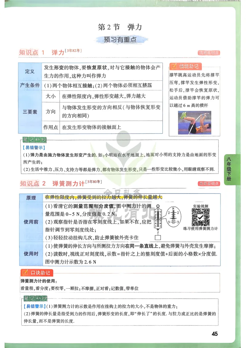 第1课时100以内的加法和减法_1-6年级上册_数学2年级上册教学资源包（新教材2025秋）_旧教材课件_名师教学设计新版_9总复习
