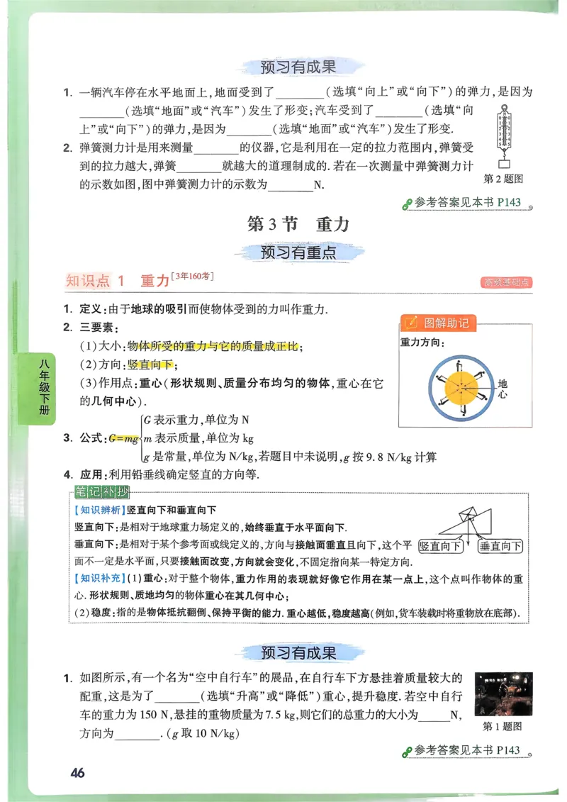 第1课时100以内的加法和减法_1-6年级上册_数学2年级上册教学资源包（新教材2025秋）_旧教材课件_名师教学设计新版_9总复习