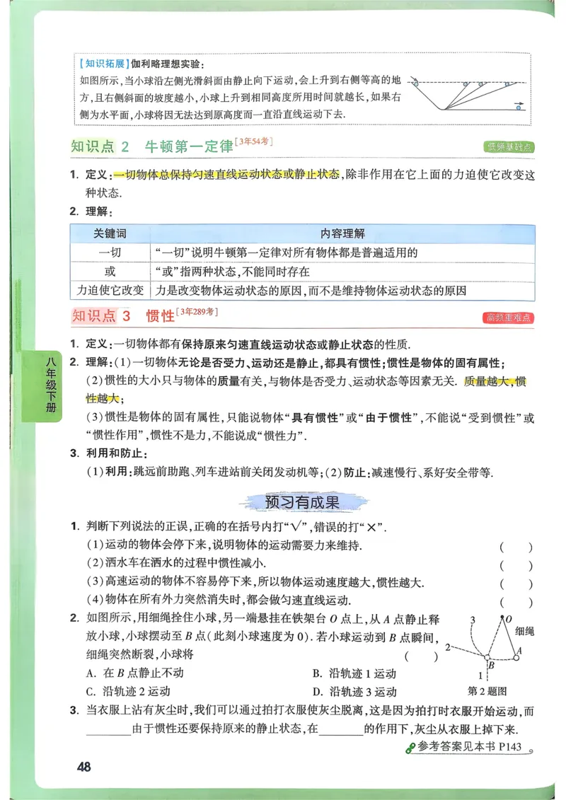 第1课时100以内的加法和减法_1-6年级上册_数学2年级上册教学资源包（新教材2025秋）_旧教材课件_名师教学设计新版_9总复习
