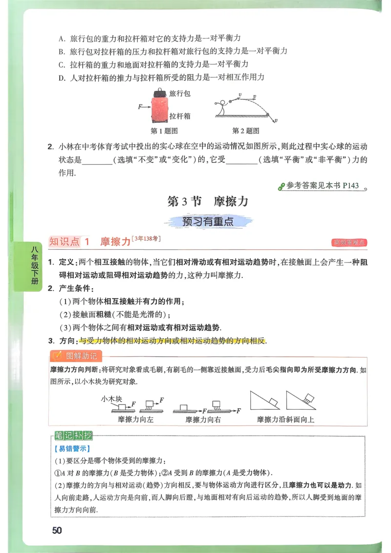 第1课时100以内的加法和减法_1-6年级上册_数学2年级上册教学资源包（新教材2025秋）_旧教材课件_名师教学设计新版_9总复习