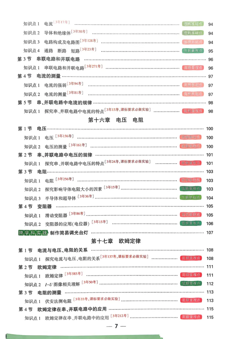 第1课时100以内的加法和减法_1-6年级上册_数学2年级上册教学资源包（新教材2025秋）_旧教材课件_名师教学设计新版_9总复习