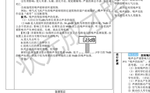 第4节噪声的危害和控制_初物_八年级上下册+九年级全一册物理_八年级物理上册_全套教学资源_课件教案3_教案_第二章声现象