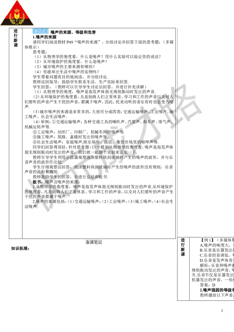 第4节噪声的危害和控制_初物_八年级上下册+九年级全一册物理_八年级物理上册_全套教学资源_课件教案3_教案_第二章声现象