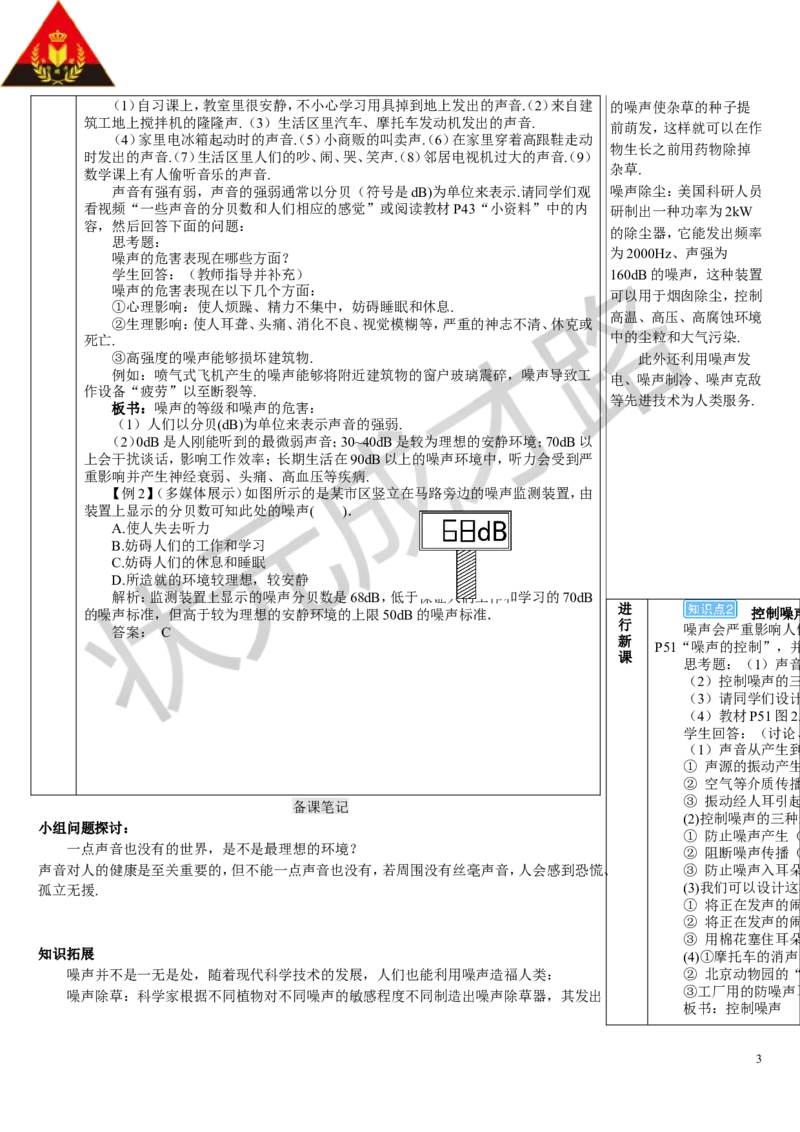 第4节噪声的危害和控制_初物_八年级上下册+九年级全一册物理_八年级物理上册_全套教学资源_课件教案3_教案_第二章声现象