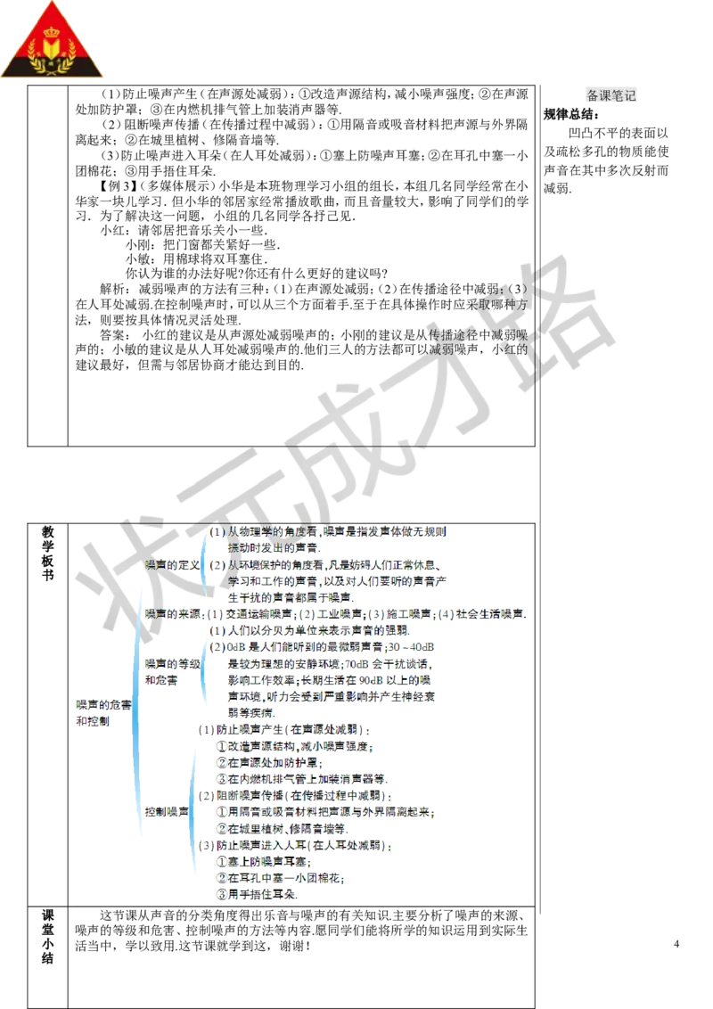 第4节噪声的危害和控制_初物_八年级上下册+九年级全一册物理_八年级物理上册_全套教学资源_课件教案3_教案_第二章声现象