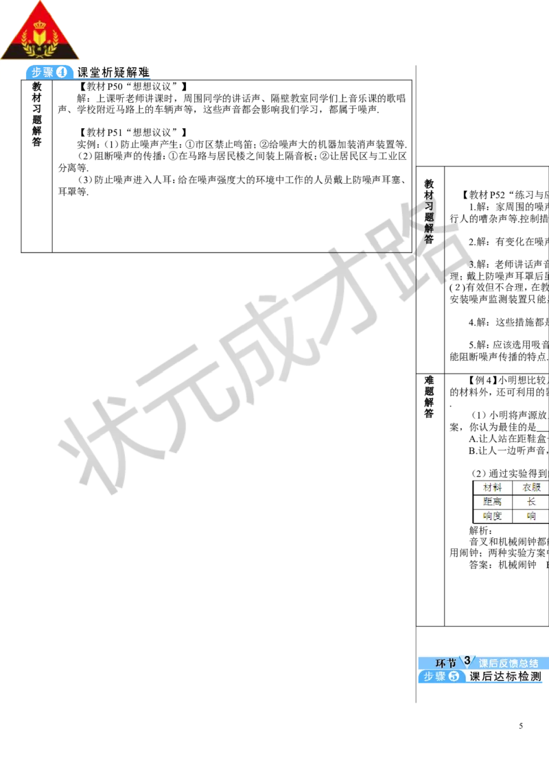 第4节噪声的危害和控制_初物_八年级上下册+九年级全一册物理_八年级物理上册_全套教学资源_课件教案3_教案_第二章声现象