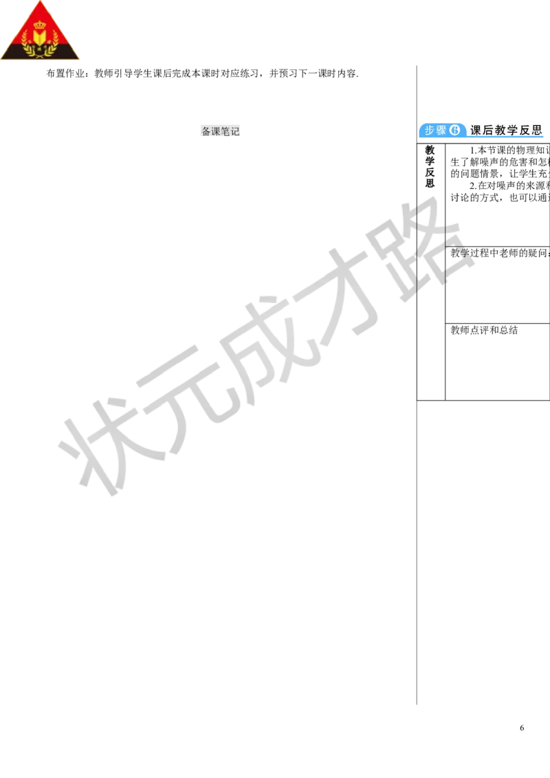 第4节噪声的危害和控制_初物_八年级上下册+九年级全一册物理_八年级物理上册_全套教学资源_课件教案3_教案_第二章声现象