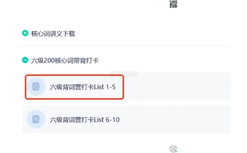 六级200词带背5_1768565144016_2026年6月其他机构_06.2026六级英语26年06月_08.2026六级英语新东方班+_01「六级200核心词带背」：裸考急救包，过级必备词！_01课件