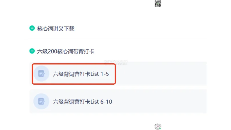 六级200词带背5_1768565144016_2026年6月其他机构_06.2026六级英语26年06月_08.2026六级英语新东方班+_01「六级200核心词带背」：裸考急救包，过级必备词！_01课件