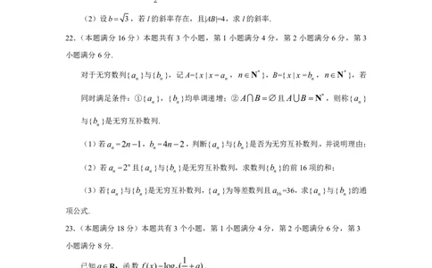 2016年上海高考数学真题（文科）试题及答案_0122026上海中考一模二模真题试卷_2026年上海一模_上海1500初中高中试卷_高中_高考真题_2.上海高考数学2023-2014