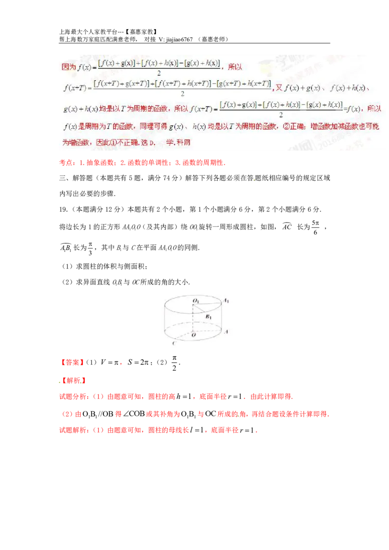 2016年上海高考数学真题（文科）试题及答案_0122026上海中考一模二模真题试卷_2026年上海一模_上海1500初中高中试卷_高中_高考真题_2.上海高考数学2023-2014