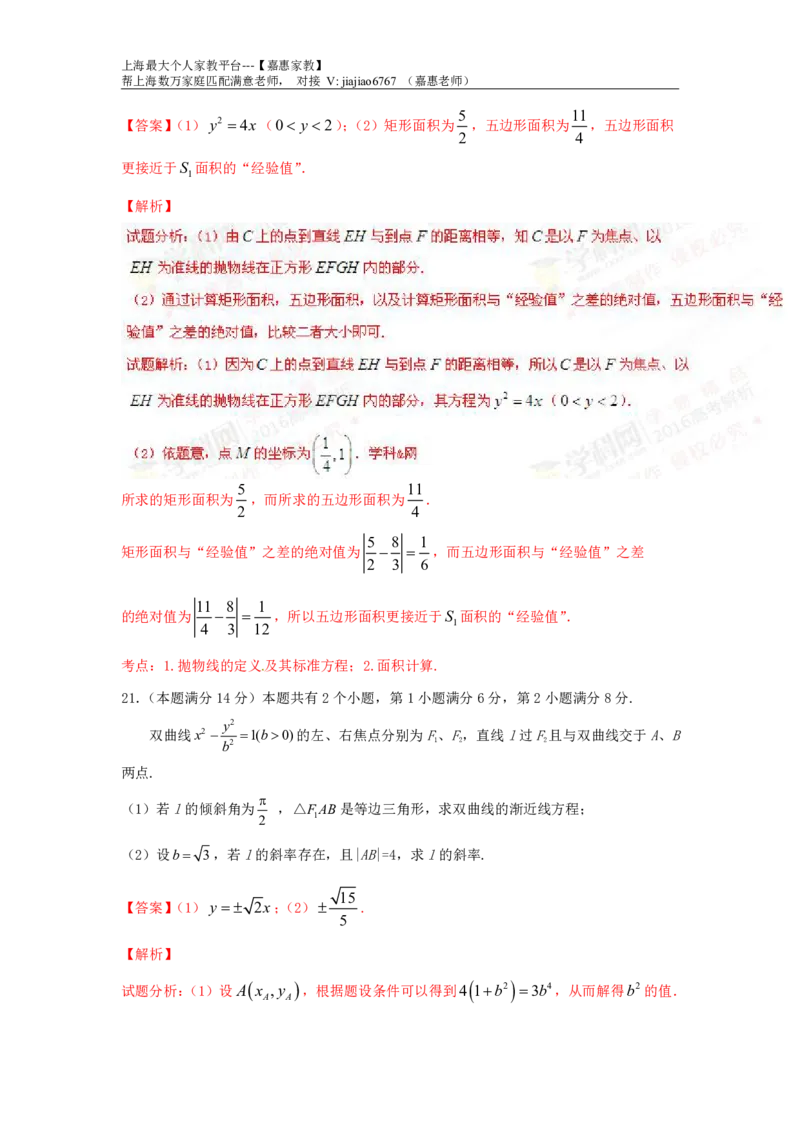 2016年上海高考数学真题（文科）试题及答案_0122026上海中考一模二模真题试卷_2026年上海一模_上海1500初中高中试卷_高中_高考真题_2.上海高考数学2023-2014