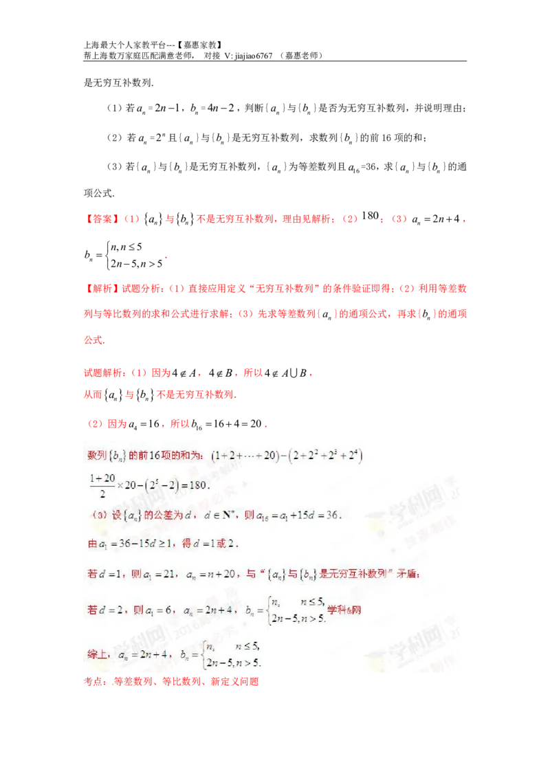 2016年上海高考数学真题（文科）试题及答案_0122026上海中考一模二模真题试卷_2026年上海一模_上海1500初中高中试卷_高中_高考真题_2.上海高考数学2023-2014