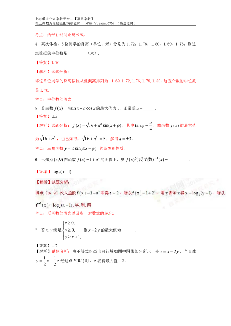 2016年上海高考数学真题（文科）试题及答案_0122026上海中考一模二模真题试卷_2026年上海一模_上海1500初中高中试卷_高中_高考真题_2.上海高考数学2023-2014