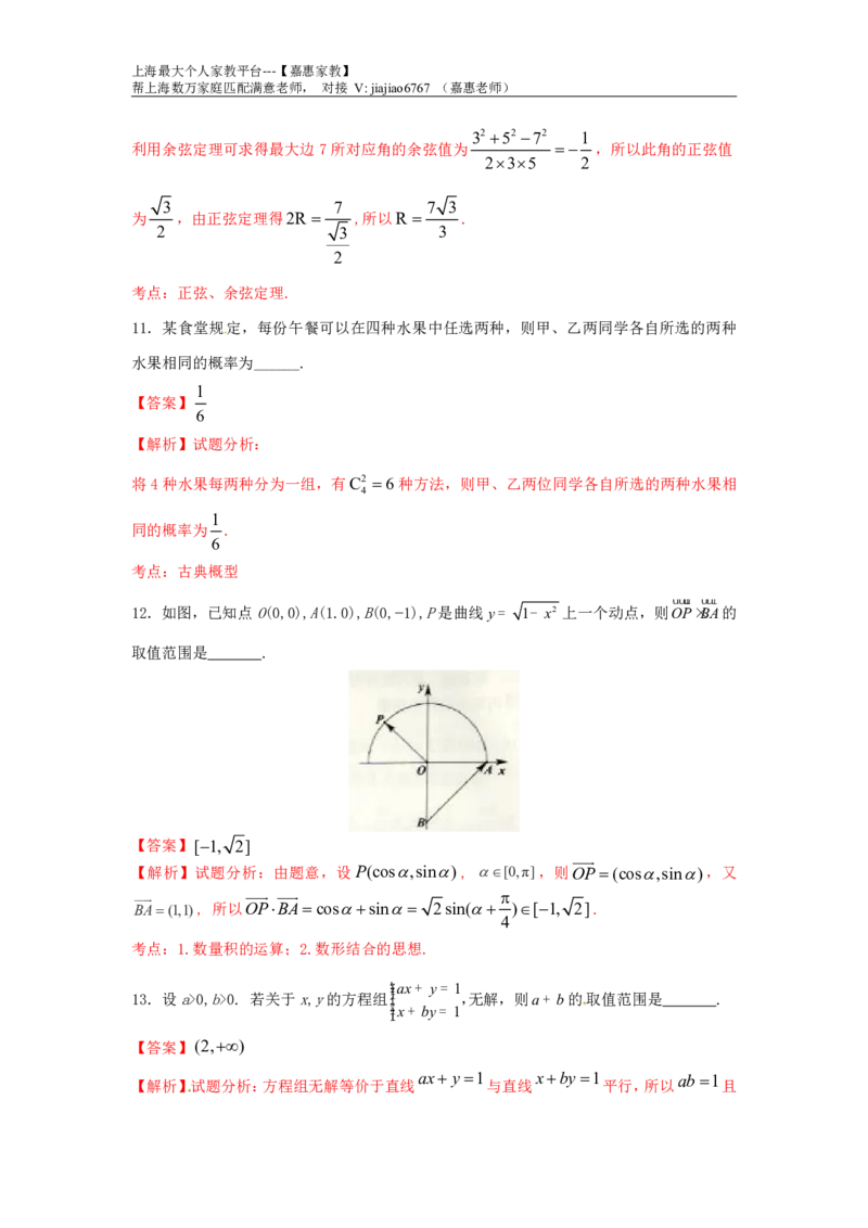 2016年上海高考数学真题（文科）试题及答案_0122026上海中考一模二模真题试卷_2026年上海一模_上海1500初中高中试卷_高中_高考真题_2.上海高考数学2023-2014