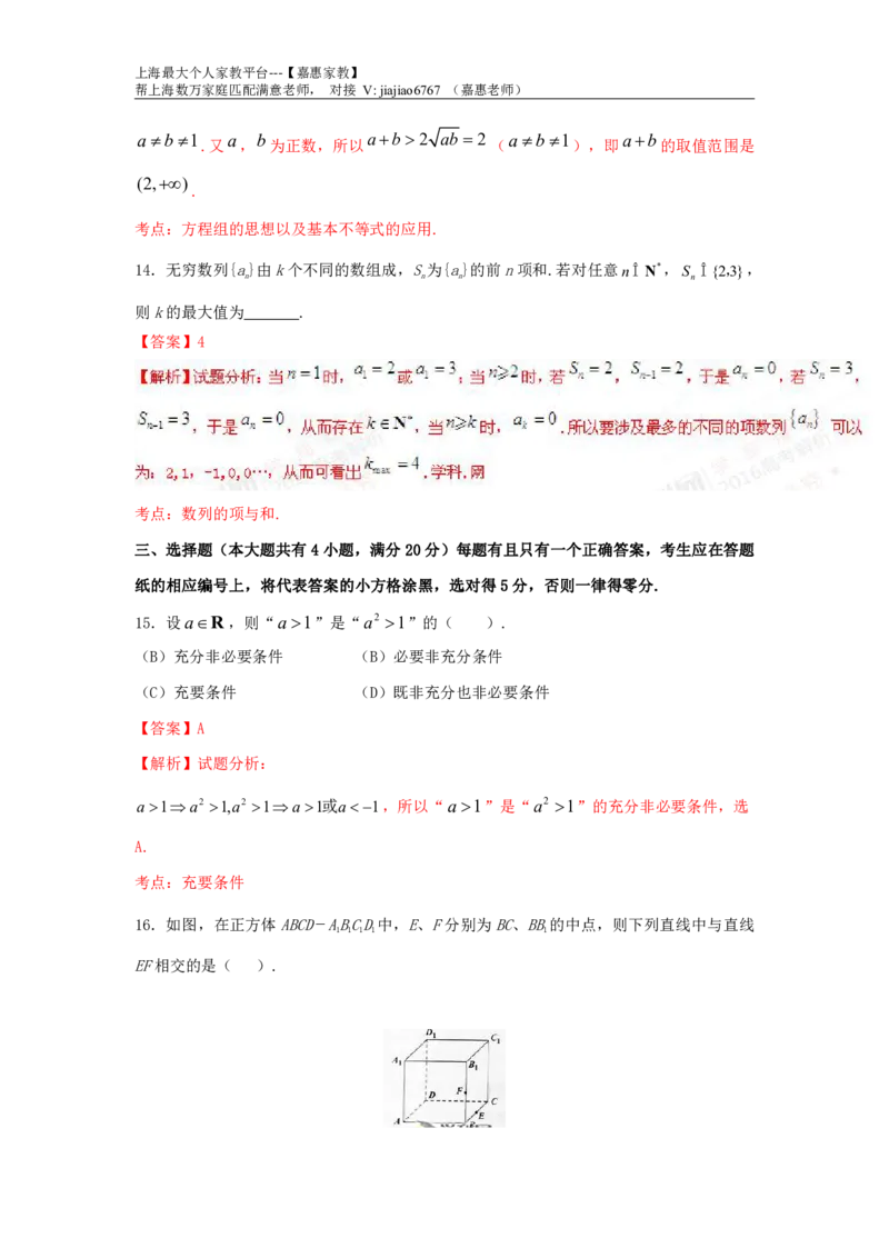 2016年上海高考数学真题（文科）试题及答案_0122026上海中考一模二模真题试卷_2026年上海一模_上海1500初中高中试卷_高中_高考真题_2.上海高考数学2023-2014