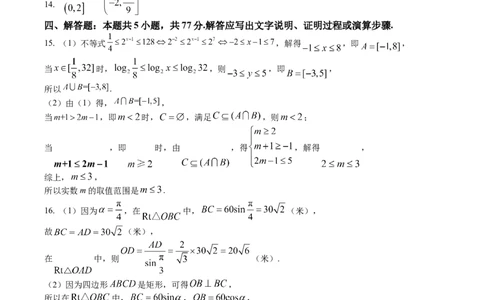 参考答案_2026年02月高一试卷_260210湖南省长沙市第一中学2025-2026学年高一上学期1月期末_湖南省长沙市第一中学2025-2026学年高一上学期1月期末考试数学试题（含答案）