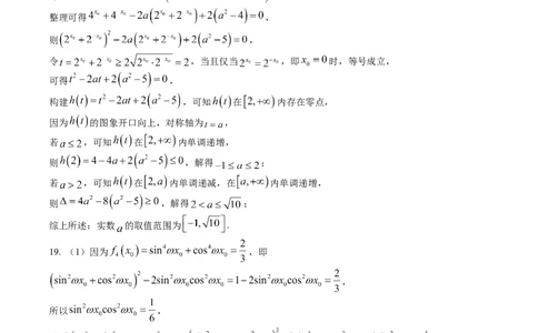 参考答案_2026年02月高一试卷_260210湖南省长沙市第一中学2025-2026学年高一上学期1月期末_湖南省长沙市第一中学2025-2026学年高一上学期1月期末考试数学试题（含答案）