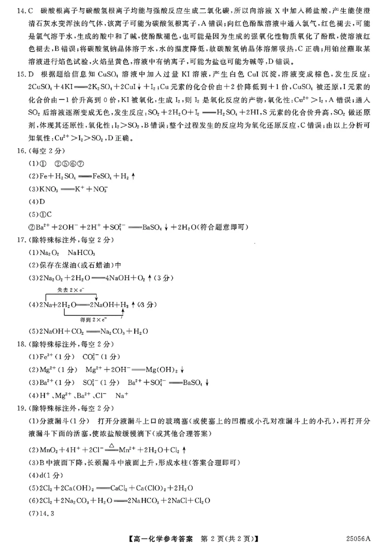 化学答案_2024年11月试卷_1115辽宁省沈阳市联合体2024-2025学年高一上学期11月期中考试_辽宁省沈阳市联合体2024-2025学年高一上学期11月期中考试化学试题含答案