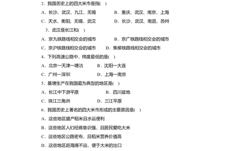 第4章综合能力与应用创新能力_初中全科电子版试卷练习试题_地理_人教地理8上试题试卷_人教地理8年级上单元测试24份_第3套单元测试