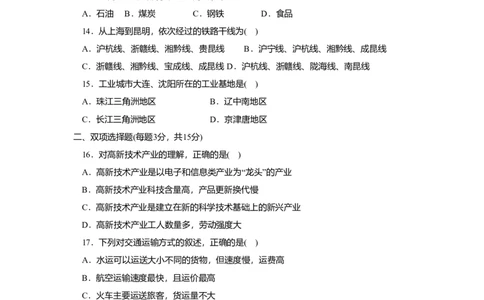 第4章综合能力与应用创新能力_初中全科电子版试卷练习试题_地理_人教地理8上试题试卷_人教地理8年级上单元测试24份_第3套单元测试