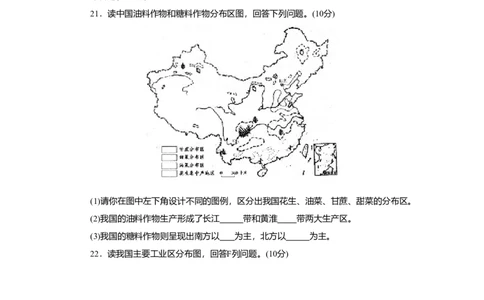 第4章综合能力与应用创新能力_初中全科电子版试卷练习试题_地理_人教地理8上试题试卷_人教地理8年级上单元测试24份_第3套单元测试