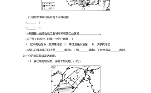 第4章综合能力与应用创新能力_初中全科电子版试卷练习试题_地理_人教地理8上试题试卷_人教地理8年级上单元测试24份_第3套单元测试