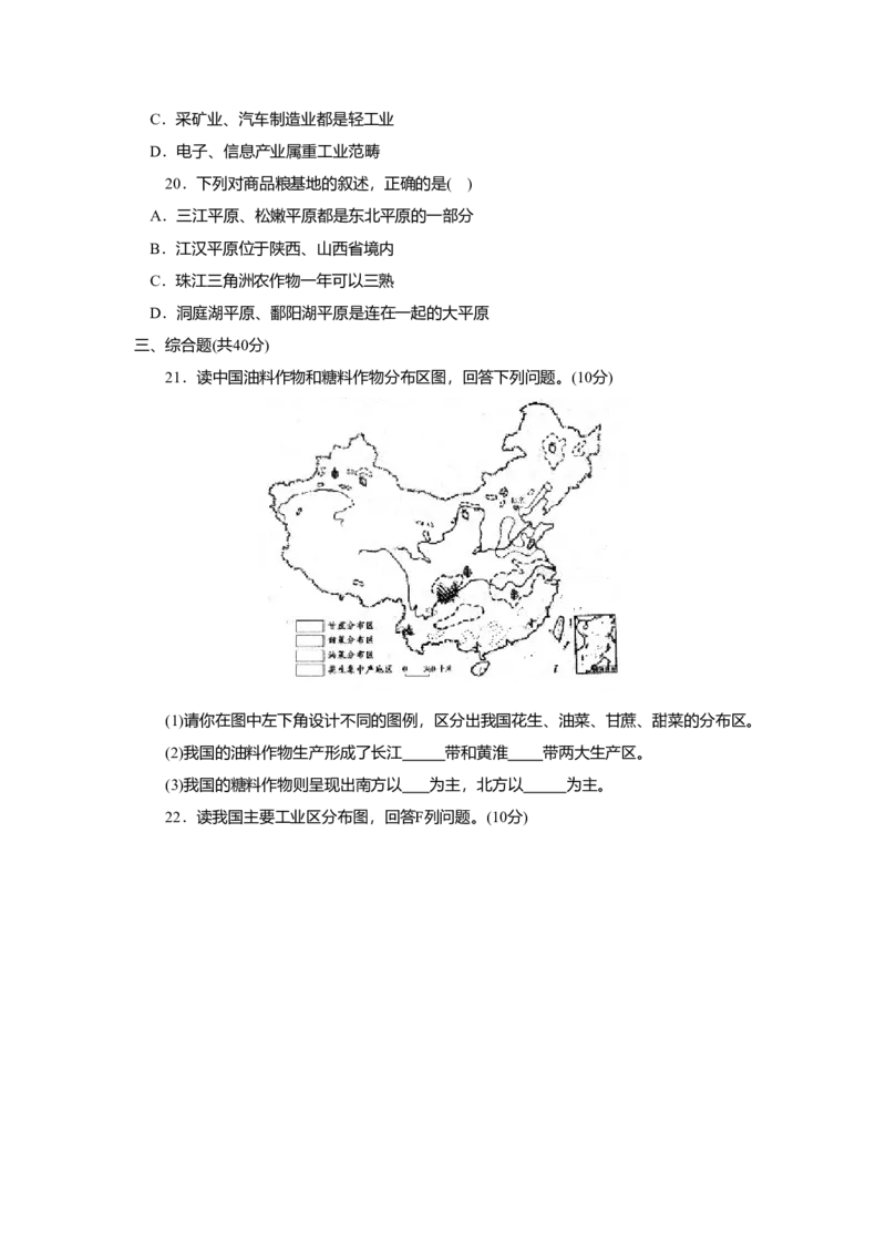 第4章综合能力与应用创新能力_初中全科电子版试卷练习试题_地理_人教地理8上试题试卷_人教地理8年级上单元测试24份_第3套单元测试