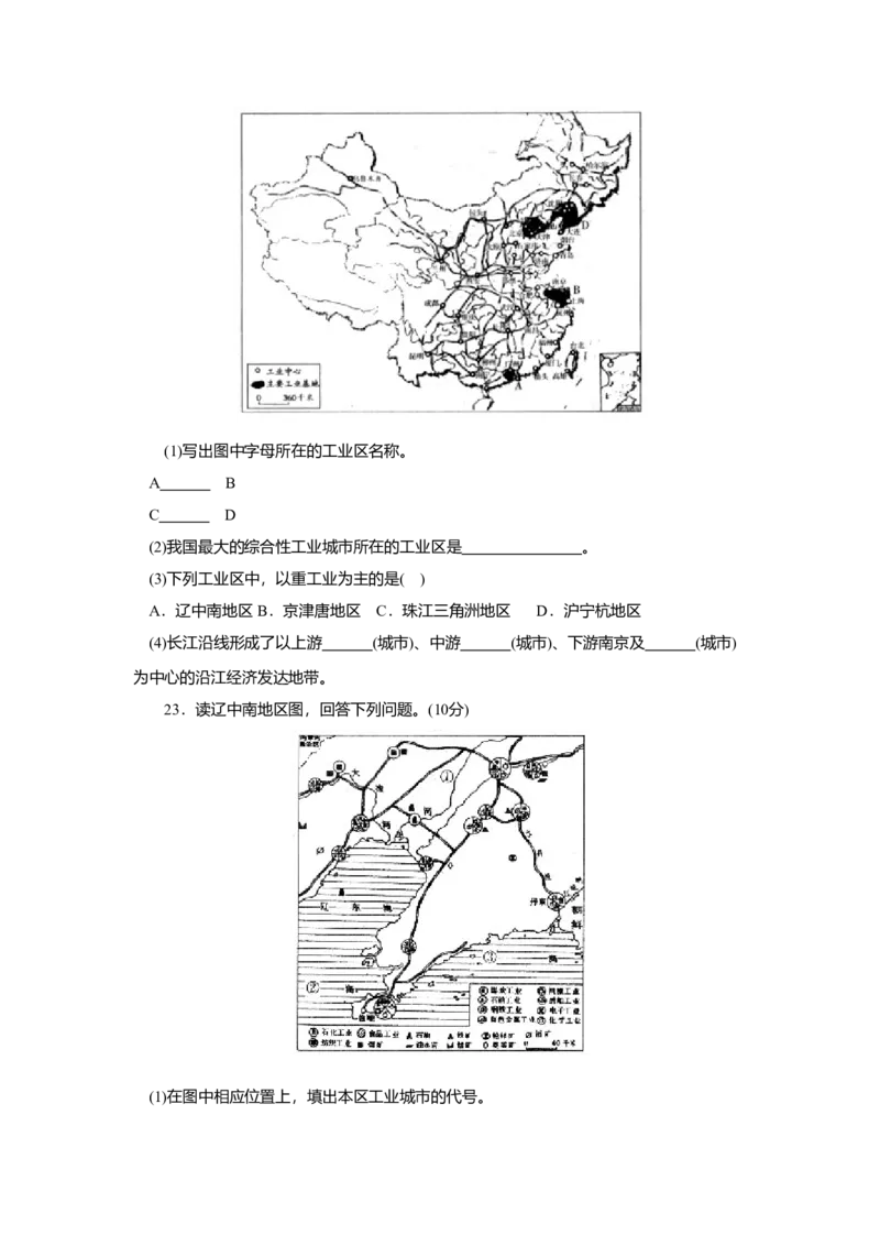 第4章综合能力与应用创新能力_初中全科电子版试卷练习试题_地理_人教地理8上试题试卷_人教地理8年级上单元测试24份_第3套单元测试