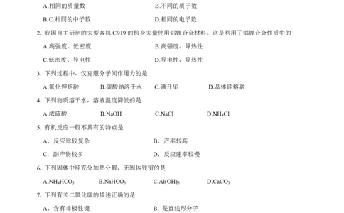 2018年上海高考化学真题（空白卷）_0122026上海中考一模二模真题试卷_2026年上海一模_上海1500初中高中试卷_高中_高考真题_5.上海高考化学2023-2014