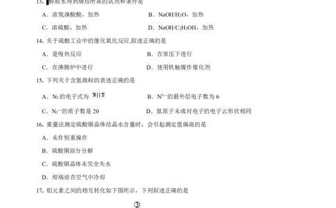 2018年上海高考化学真题（空白卷）_0122026上海中考一模二模真题试卷_2026年上海一模_上海1500初中高中试卷_高中_高考真题_5.上海高考化学2023-2014