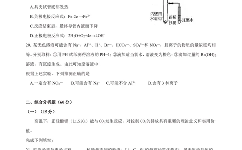2018年上海高考化学真题（空白卷）_0122026上海中考一模二模真题试卷_2026年上海一模_上海1500初中高中试卷_高中_高考真题_5.上海高考化学2023-2014