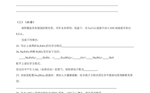 2018年上海高考化学真题（空白卷）_0122026上海中考一模二模真题试卷_2026年上海一模_上海1500初中高中试卷_高中_高考真题_5.上海高考化学2023-2014