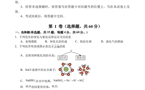 化学试题_2025年12月高一试卷_251210四川省遂宁市射洪中学2025-2026学年高一上学期12月月考试题（全）_四川省遂宁市射洪中学2025-2026学年高一上学期12月月考试题化学Word版含答案