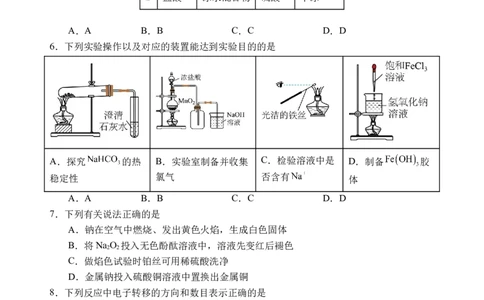 化学试题_2025年12月高一试卷_251210四川省遂宁市射洪中学2025-2026学年高一上学期12月月考试题（全）_四川省遂宁市射洪中学2025-2026学年高一上学期12月月考试题化学Word版含答案