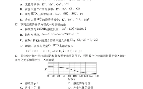 化学试题_2025年12月高一试卷_251210四川省遂宁市射洪中学2025-2026学年高一上学期12月月考试题（全）_四川省遂宁市射洪中学2025-2026学年高一上学期12月月考试题化学Word版含答案