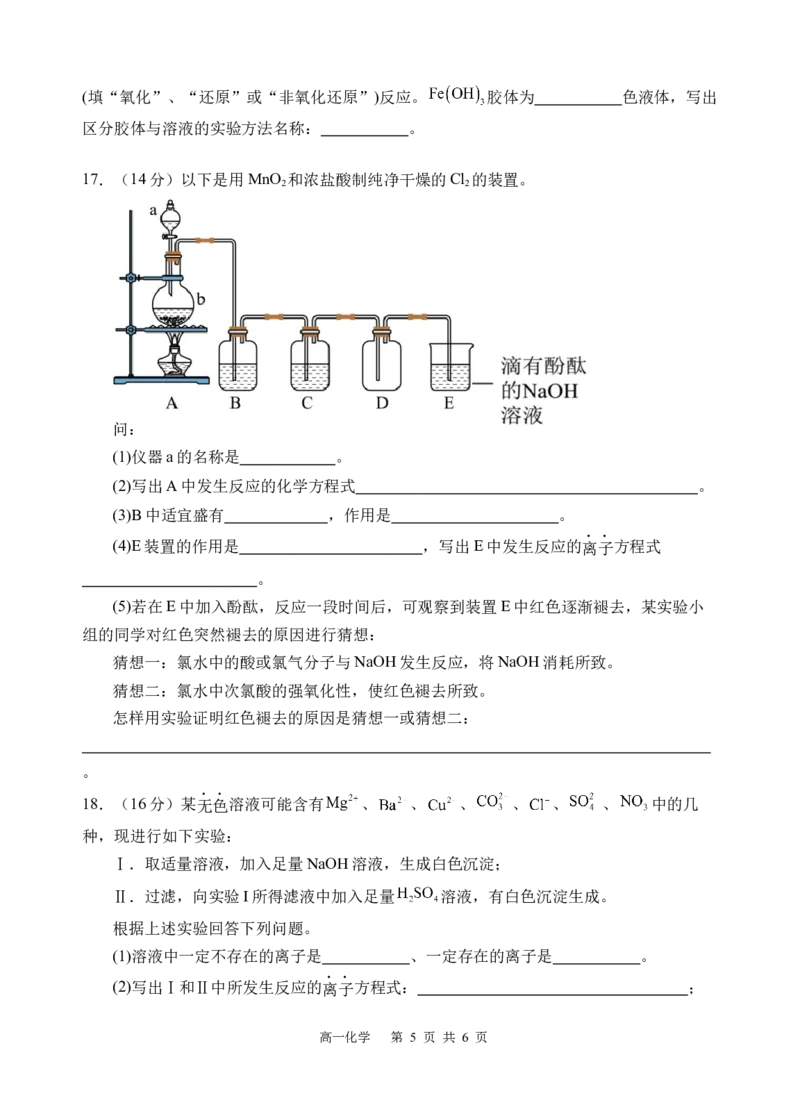 化学试题_2025年12月高一试卷_251210四川省遂宁市射洪中学2025-2026学年高一上学期12月月考试题（全）_四川省遂宁市射洪中学2025-2026学年高一上学期12月月考试题化学Word版含答案